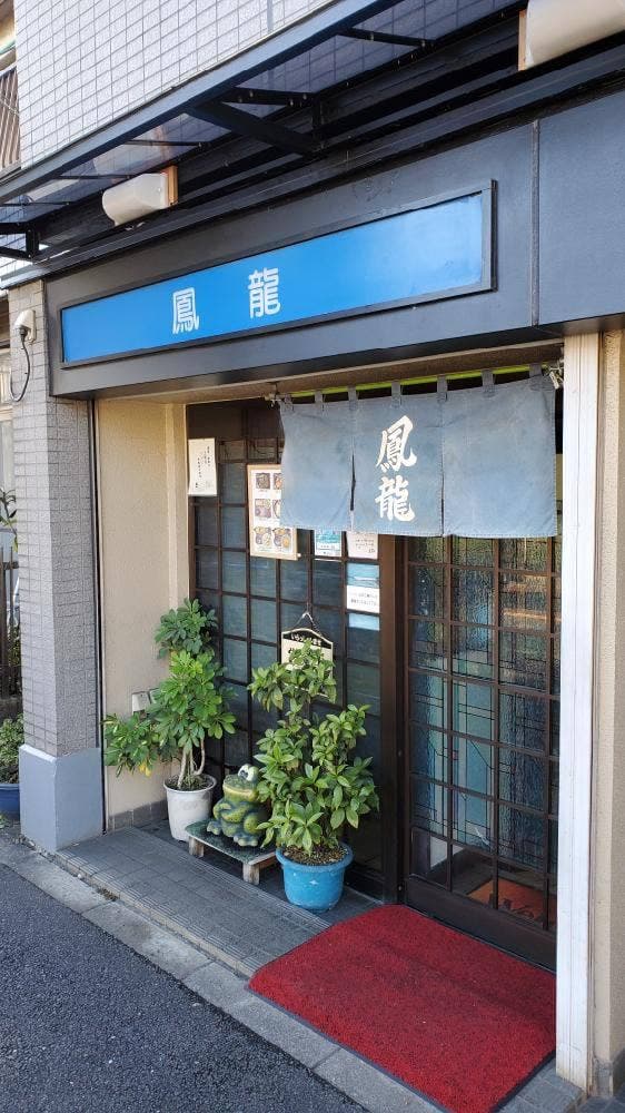 鳳龍米田 - サブ画像2