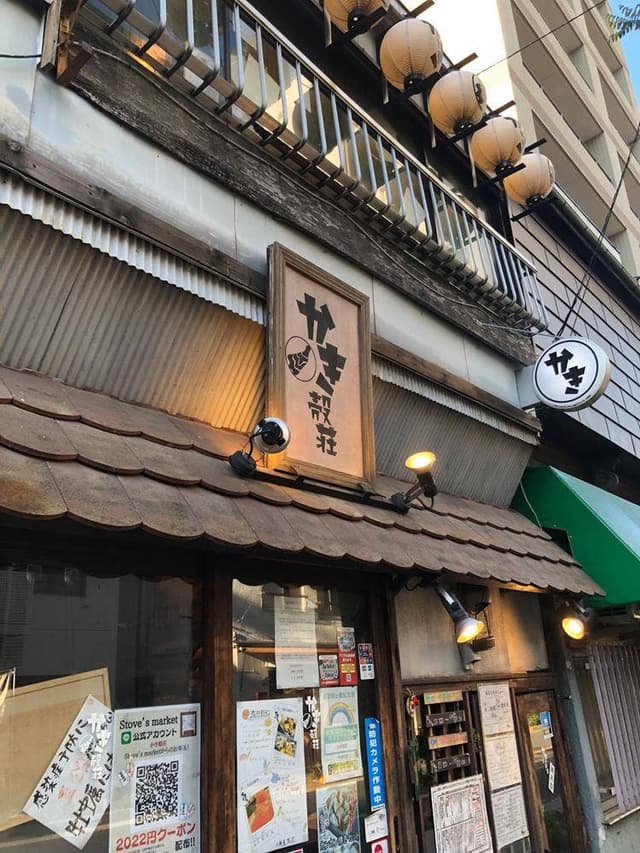 かき殻荘 - サブ画像3