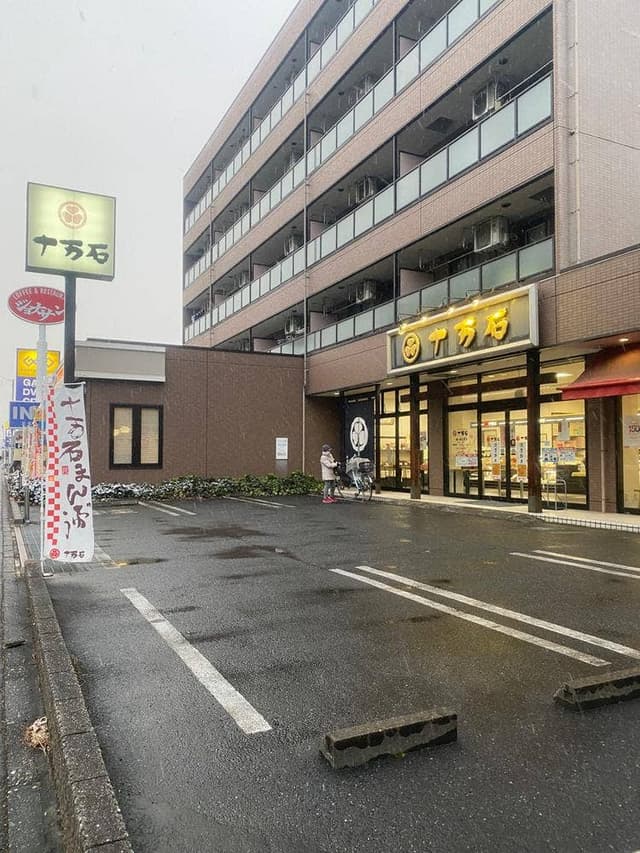 十万石 鶴ヶ島若葉店 - サブ画像1