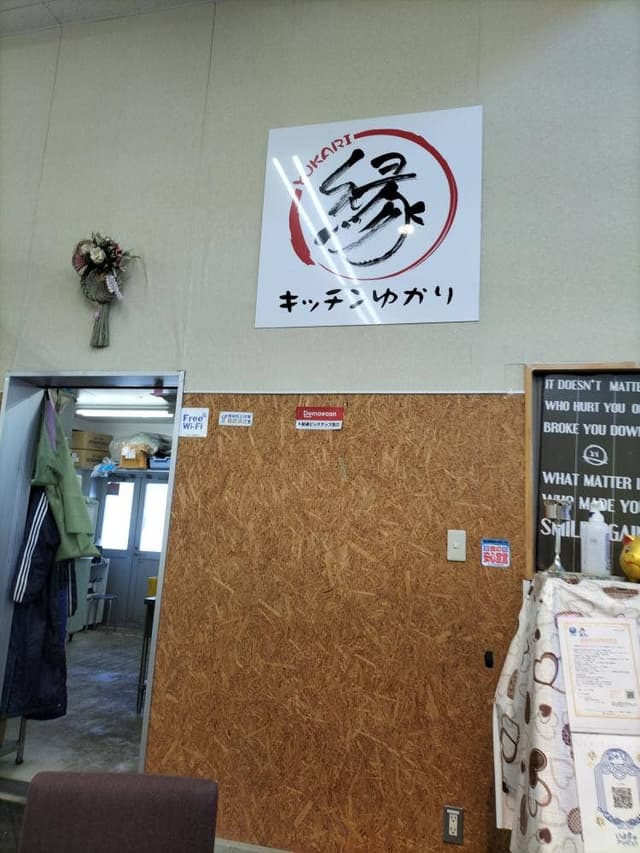 キッチンゆかり - サブ画像1