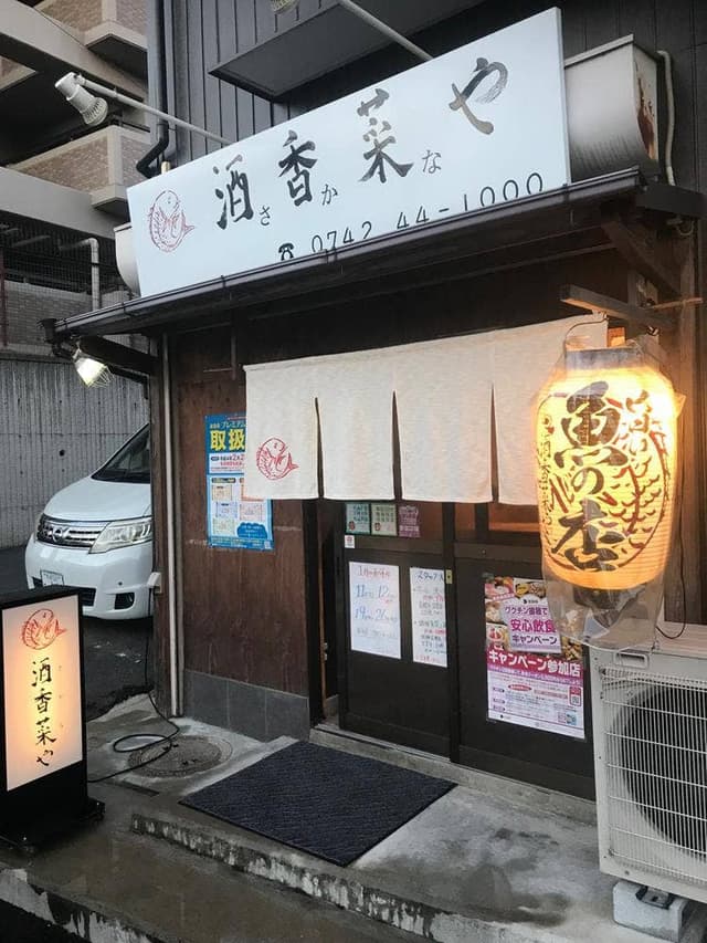 酒香菜や - サブ画像2