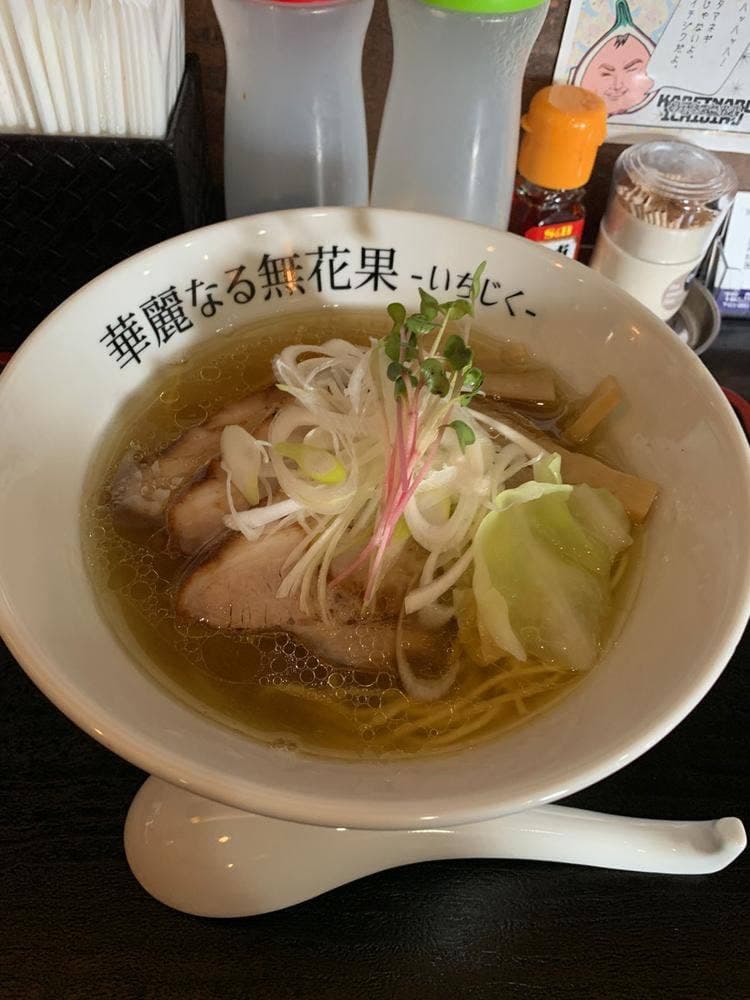 ら～めん華麗なる無花果