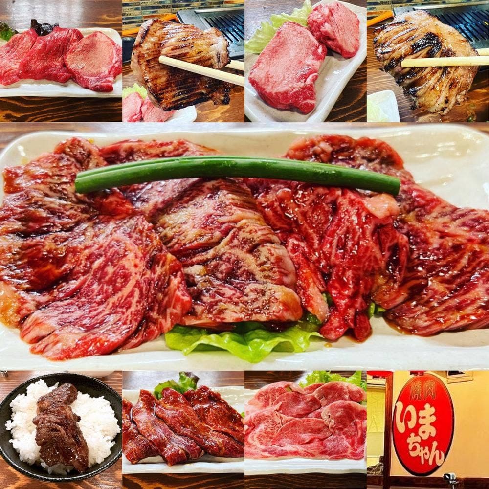 焼肉いまちゃん