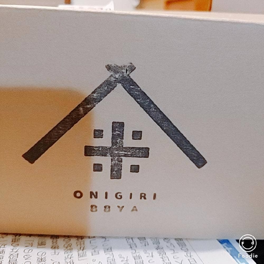 八十八屋