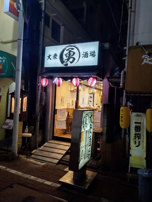 勇 - サブ画像2