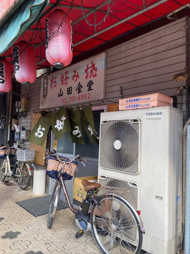 山田食堂 - サブ画像3