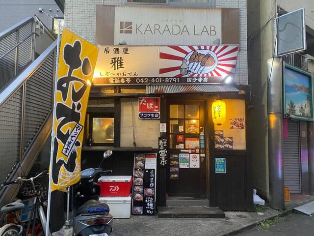 居酒屋 雅 - サブ画像3