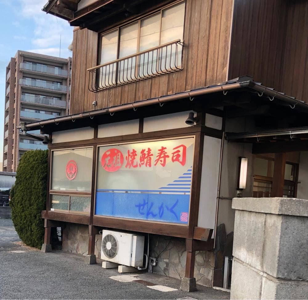 扇鶴