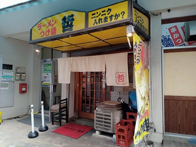 ジャンク屋 哲 - サブ画像2