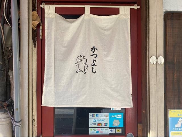 とんかつ かつよし - サブ画像2