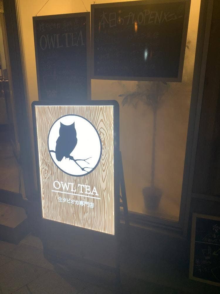 OWL TEA 明大前店