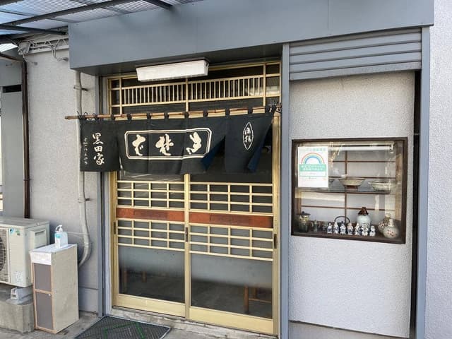 黒田家 - サブ画像1