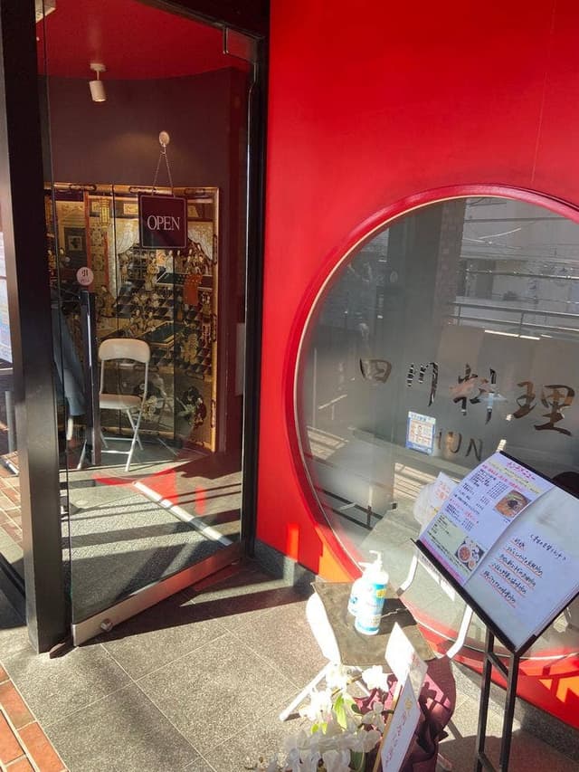 陳麻婆豆腐 たまプラーザ店 - サブ画像3