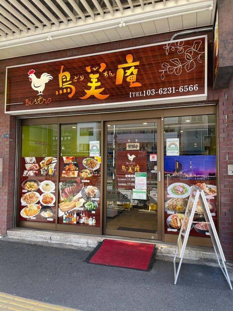 BISTRO鳥美庵