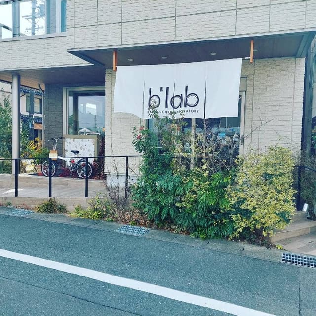 バームクーヘン工場併設直売店&cafe b’lab - サブ画像1