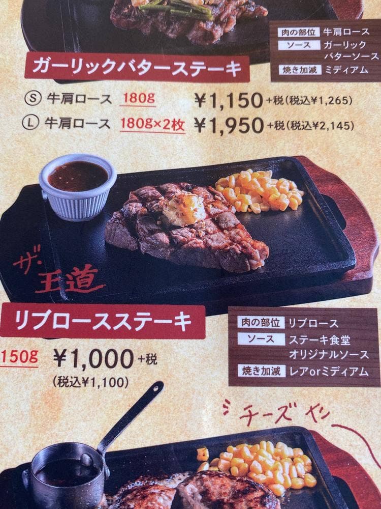 ステーキ食堂 垣生店