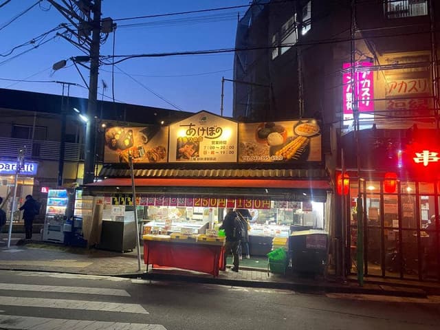 あけぼの三隆 新秋津駅前店 - サブ画像1