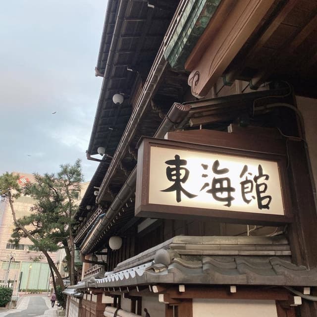 東海館 喫茶室 - サブ画像3