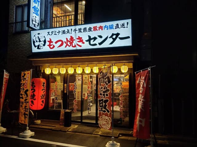 串屋横丁 亀戸新館 - サブ画像1