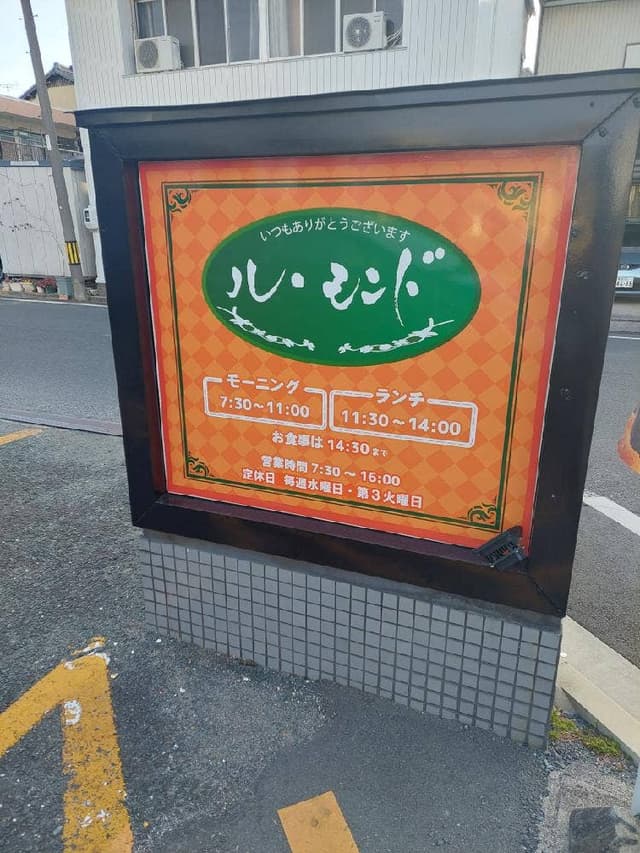ルモンド - サブ画像1