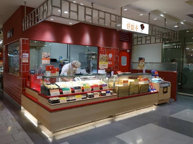 好餃子 北千住マルイ店 - サブ画像1