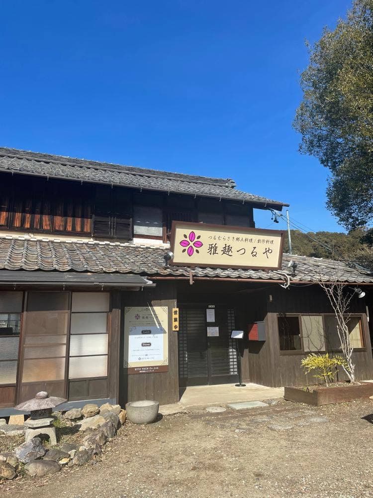 雅趣つるや