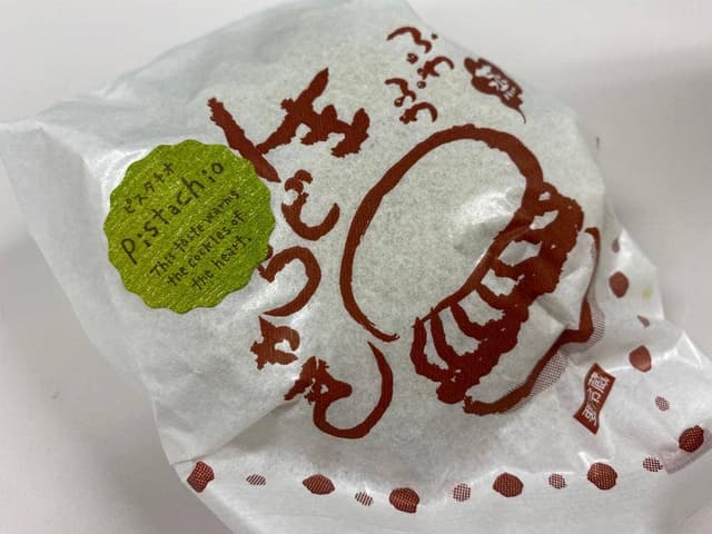 和菓子工房あん庵羽曳が丘店 - サブ画像1