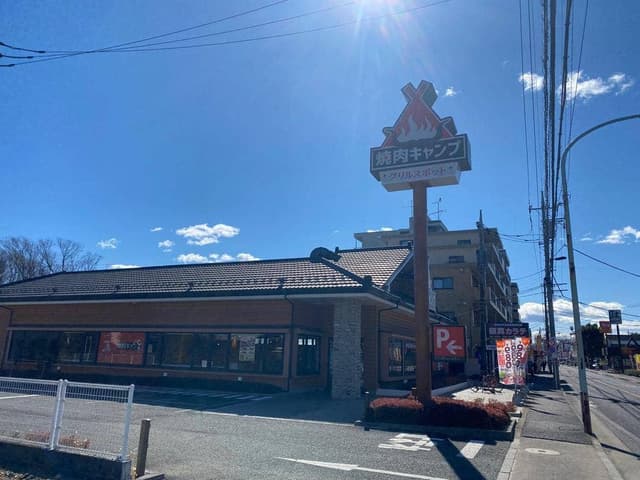 焼肉キャンプ 東大和店 - サブ画像2