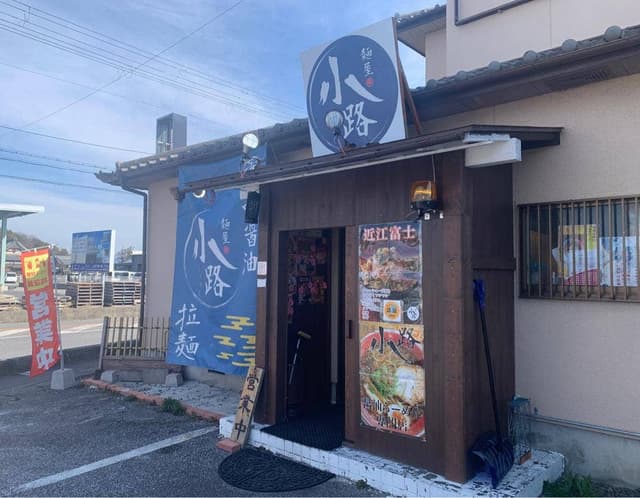 麺屋 小路 - サブ画像1