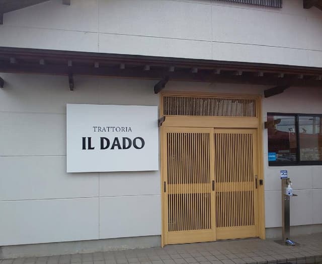 TRATTORIA IL DADO - サブ画像1
