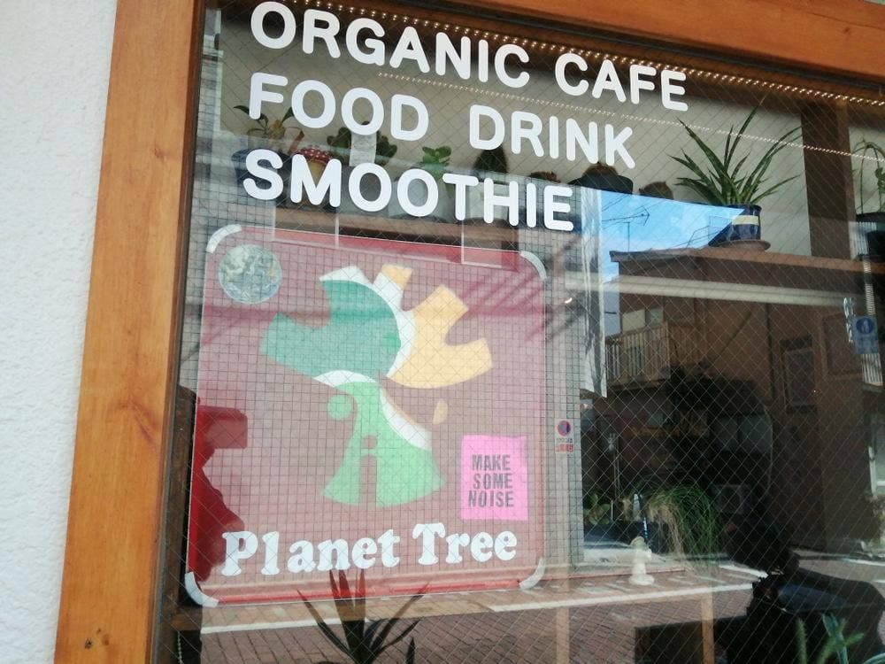 惑星の木～PLANET TREE～