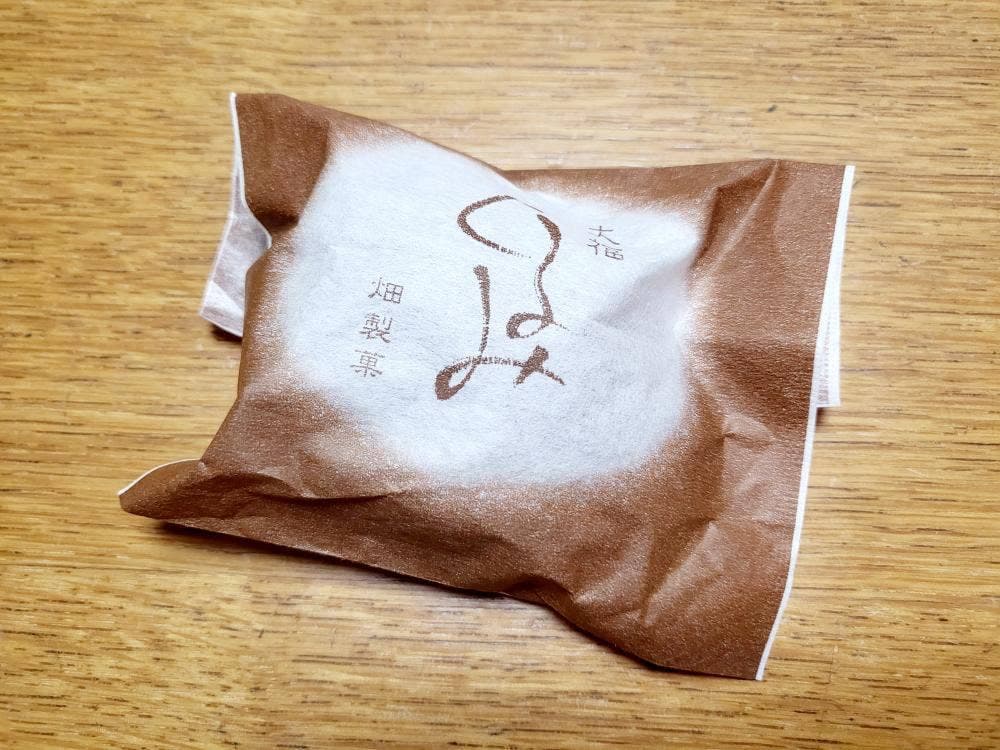 和洋菓子の畑製菓