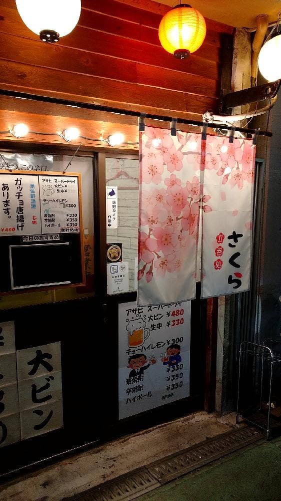 立呑み処 さくら - サブ画像3