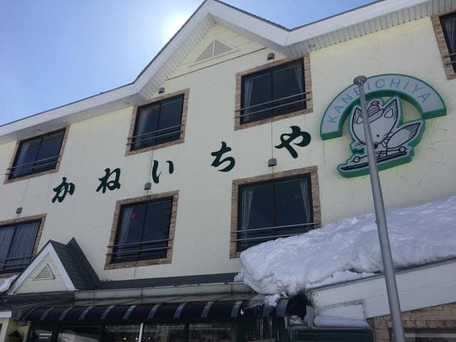 鉢伏高原ホテルかねいちや 大食堂 - サブ画像1