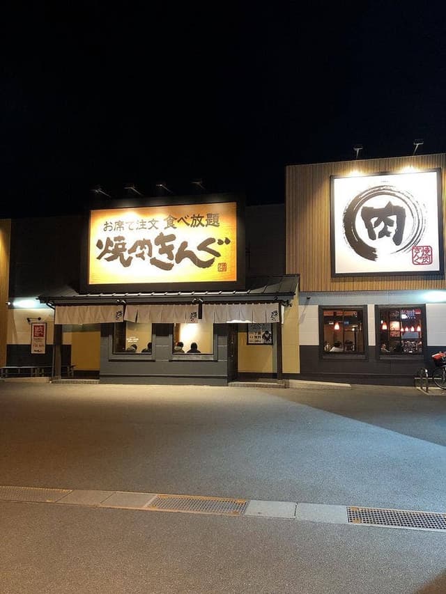焼肉きんぐ 甲府飯田店 - サブ画像3