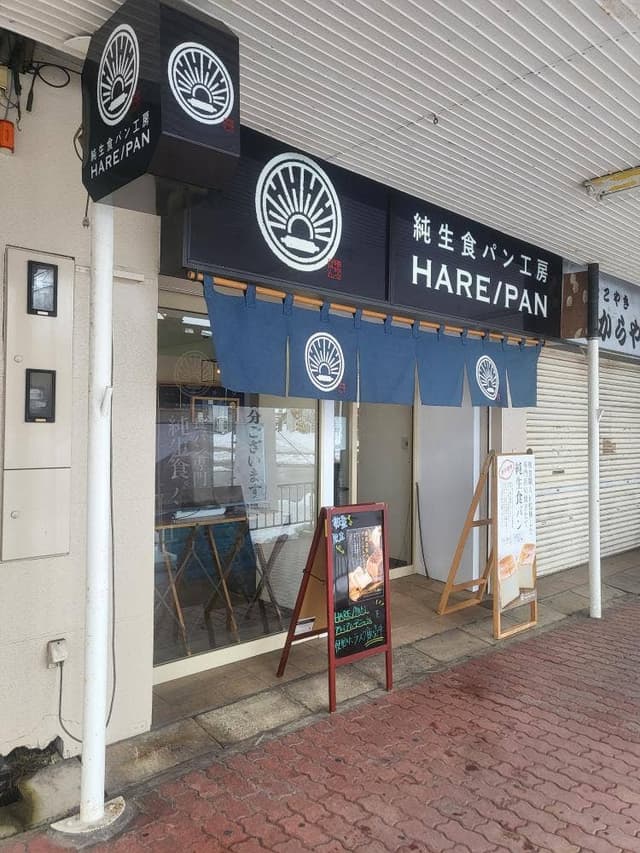 HARE/PAN 南富山店 - サブ画像1