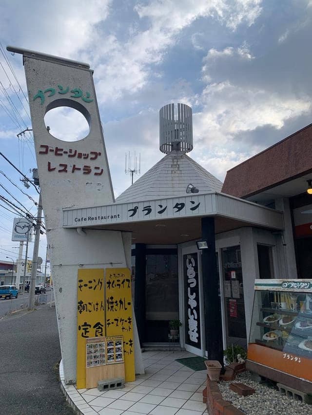 プランタン - サブ画像1