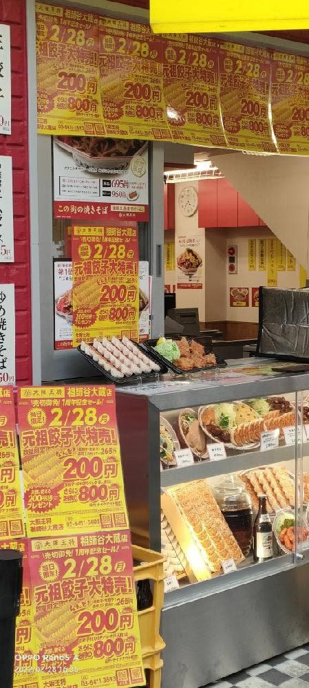 大阪王将 祖師ヶ谷大蔵店 - サブ画像3