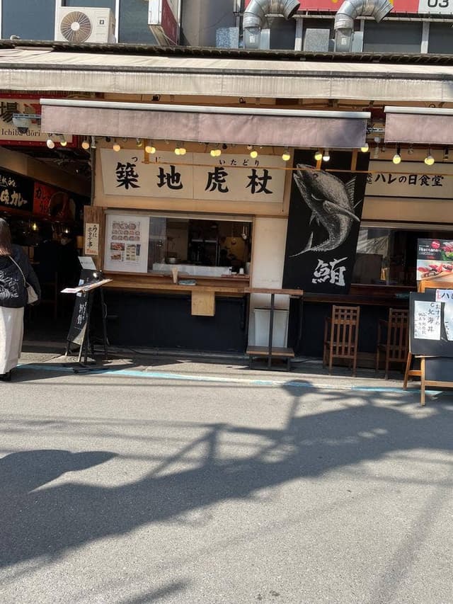築地ハレの日食堂 - サブ画像2