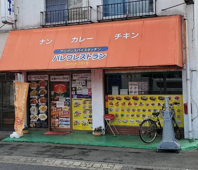 パレワ レストラン - サブ画像2