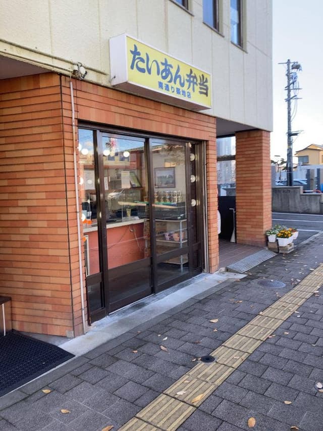 たいあん弁当南通店 - サブ画像3