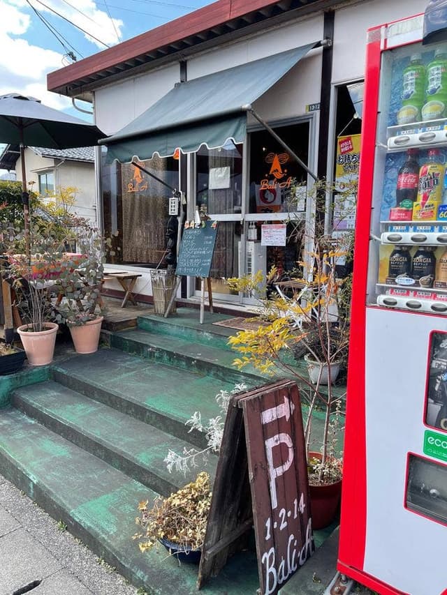 Bali―A安佐北区民文化センター店 - サブ画像1