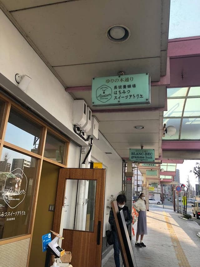 長坂養蜂場 はちみつスイーツアトリエ - サブ画像3