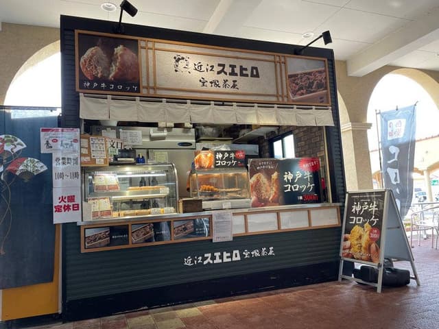近江スエヒロ 宝塚茶屋 - サブ画像1