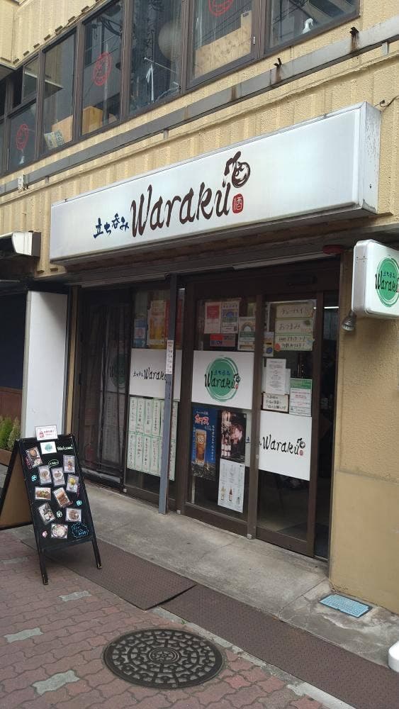 立ち呑み Waraku
