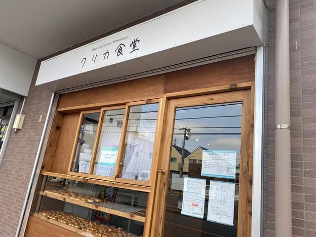 クリカ食堂 ベーグルの日 - サブ画像1