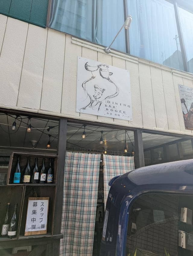Dining Bar BOOZE - サブ画像3
