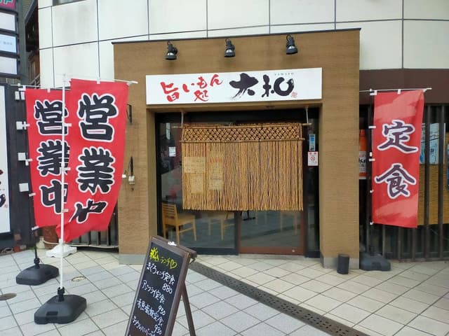 旨いもん処 大和 - サブ画像3