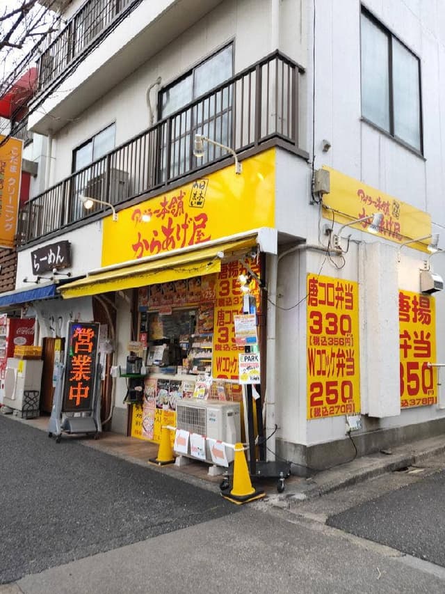アゲラー本舗 からあげ屋 下石神井店 - サブ画像1