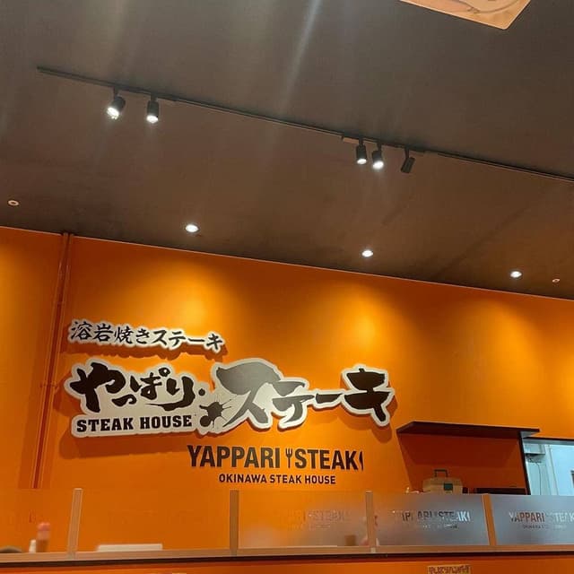 やっぱりステーキ イオンモール新利府南館店 - サブ画像2
